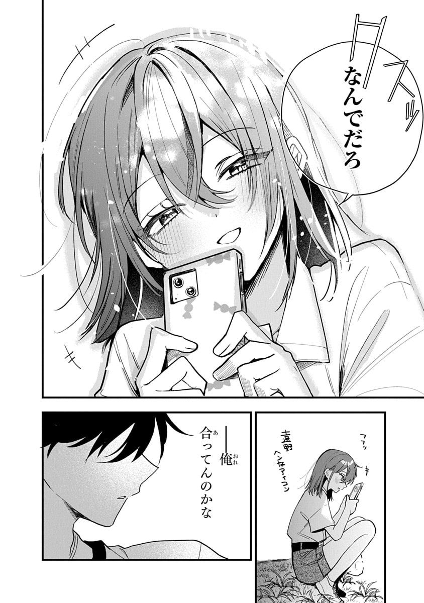 Osoraku Kanojo wa Ore no Aniki o Neratteru - Chapter 17 - Page 32