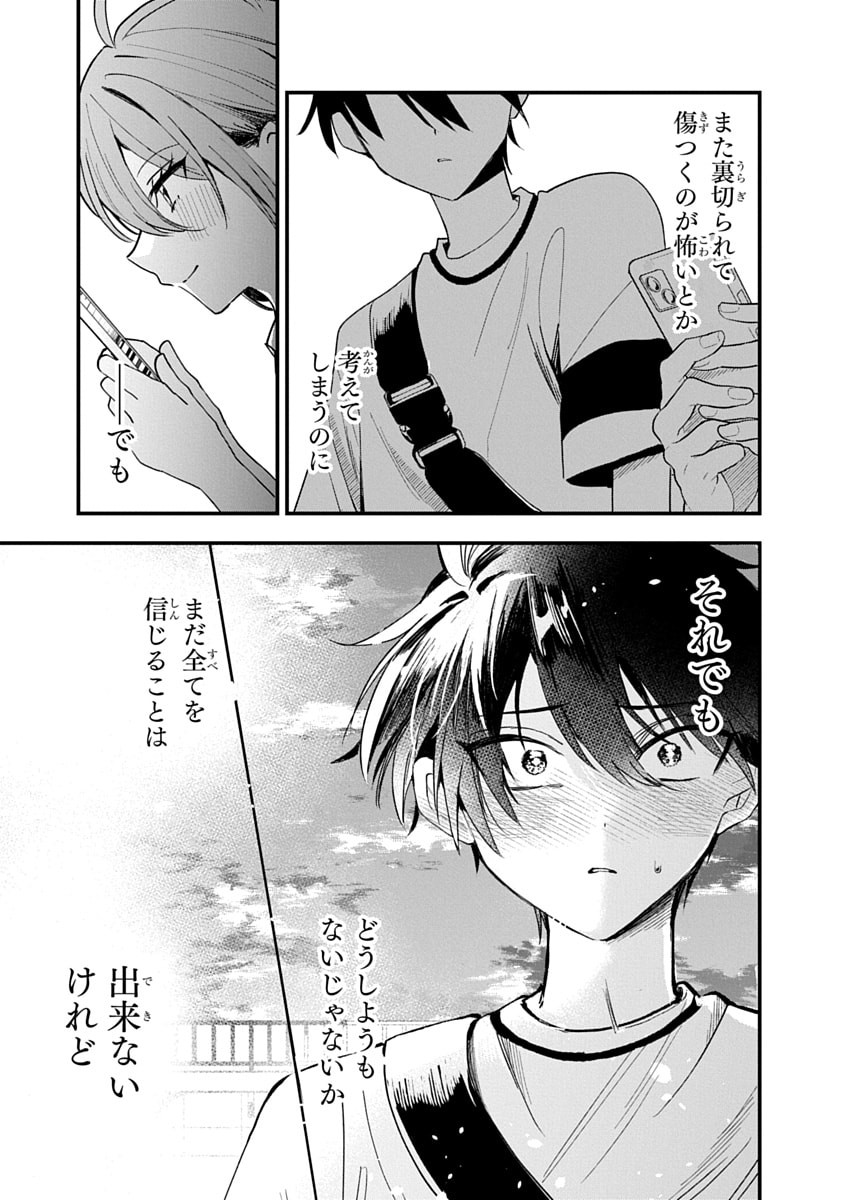 Osoraku Kanojo wa Ore no Aniki o Neratteru - Chapter 17 - Page 33