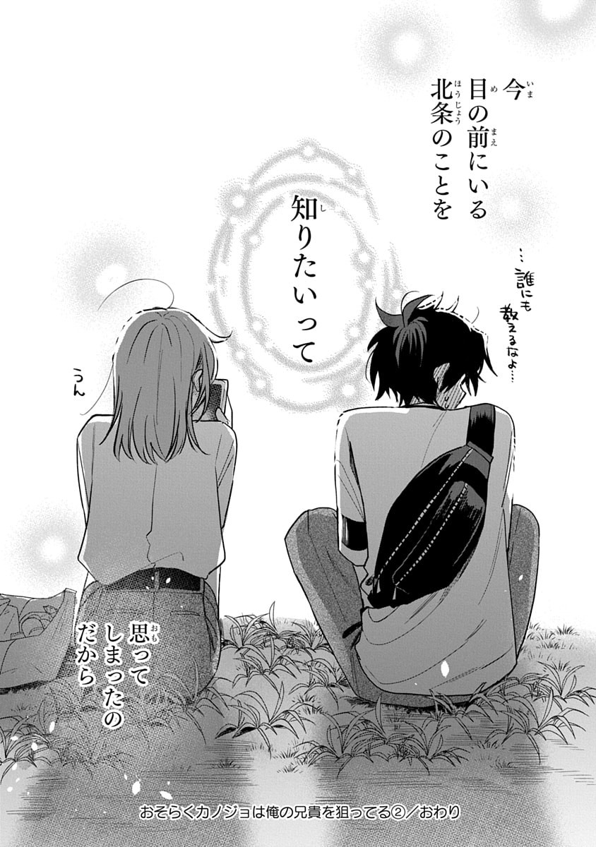 Osoraku Kanojo wa Ore no Aniki o Neratteru - Chapter 17 - Page 34