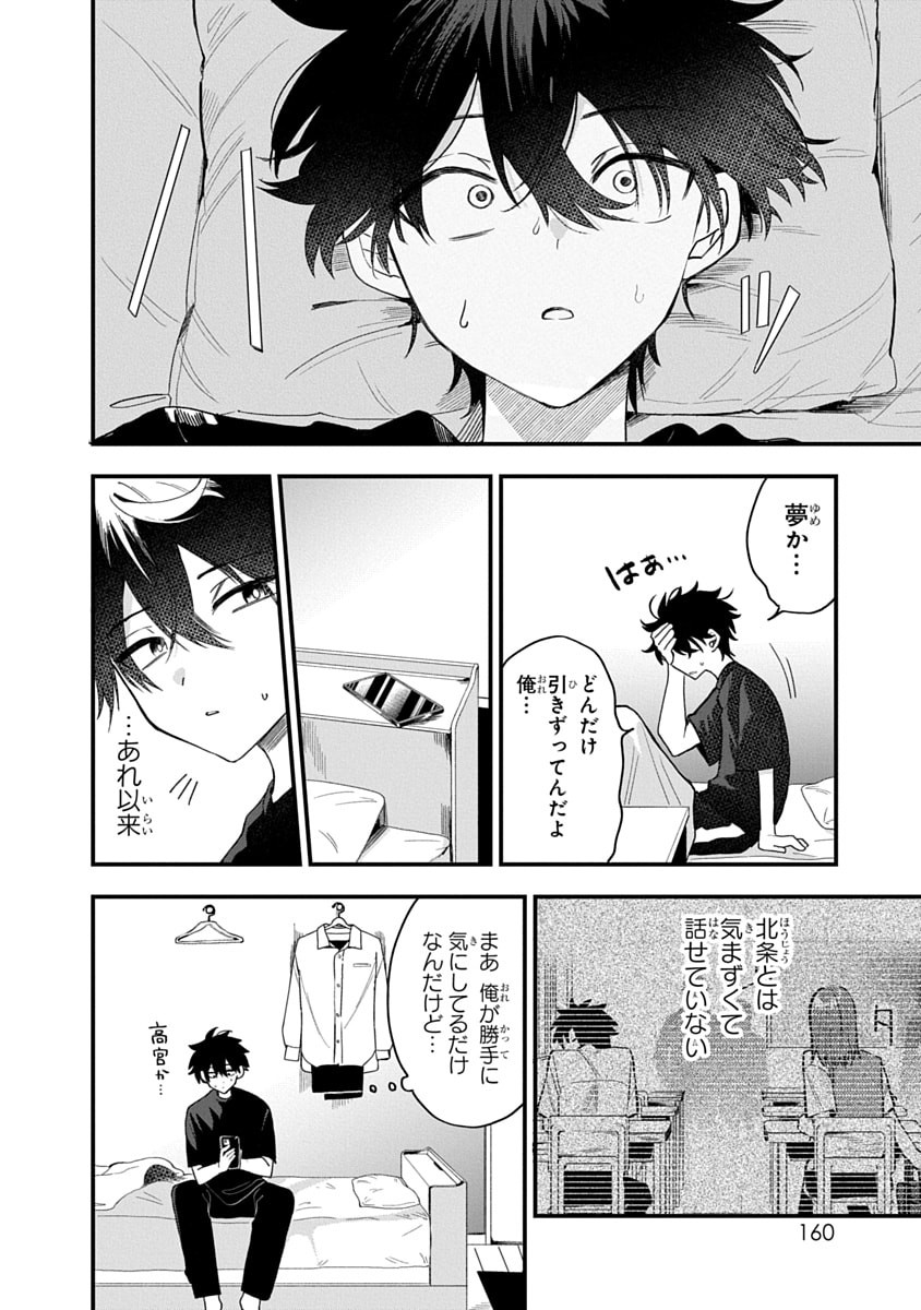 Osoraku Kanojo wa Ore no Aniki o Neratteru - Chapter 17 - Page 4