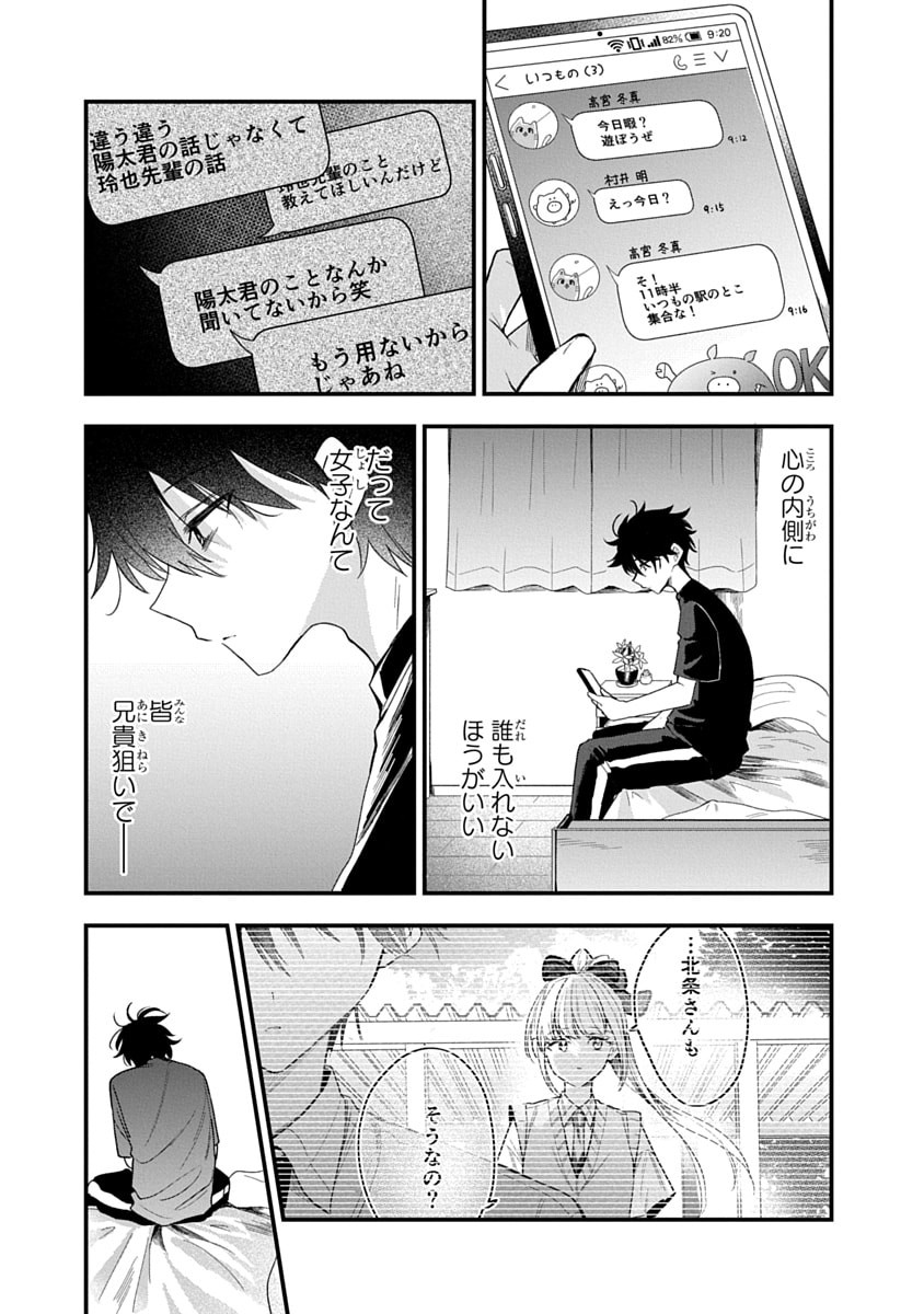 Osoraku Kanojo wa Ore no Aniki o Neratteru - Chapter 17 - Page 5