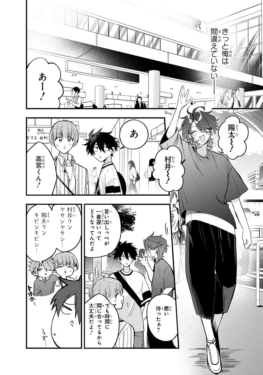 Osoraku Kanojo wa Ore no Aniki o Neratteru - Chapter 17 - Page 6