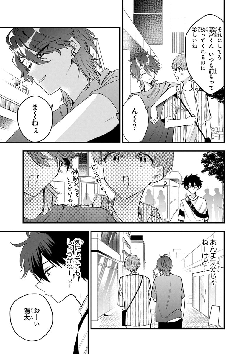 Osoraku Kanojo wa Ore no Aniki o Neratteru - Chapter 17 - Page 7