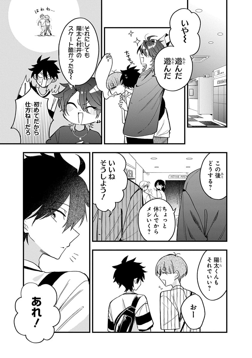 Osoraku Kanojo wa Ore no Aniki o Neratteru - Chapter 17 - Page 9