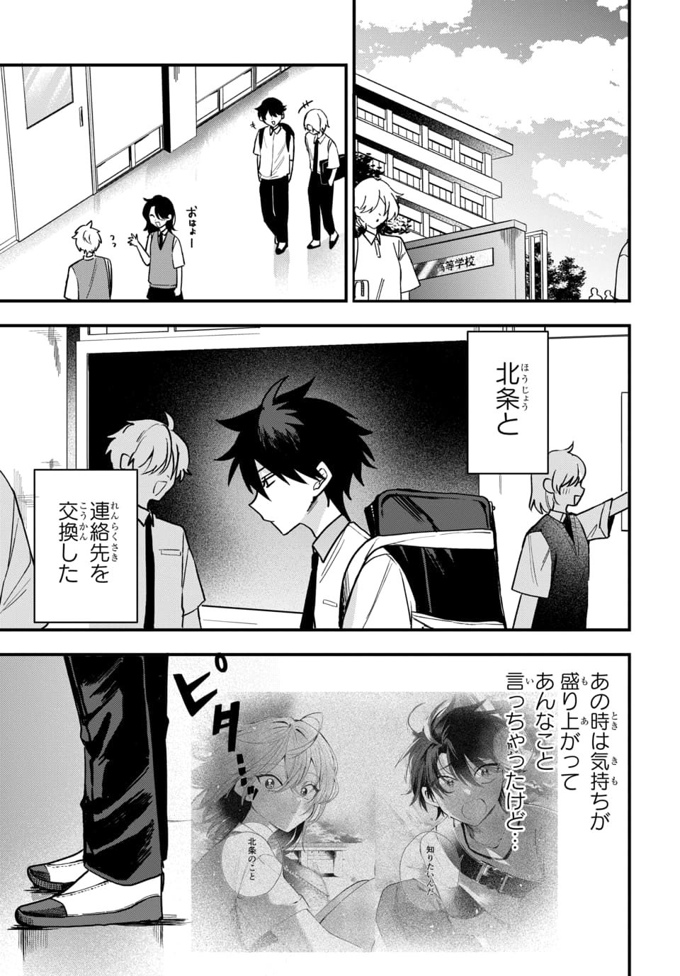 Osoraku Kanojo wa Ore no Aniki o Neratteru - Chapter 18 - Page 1