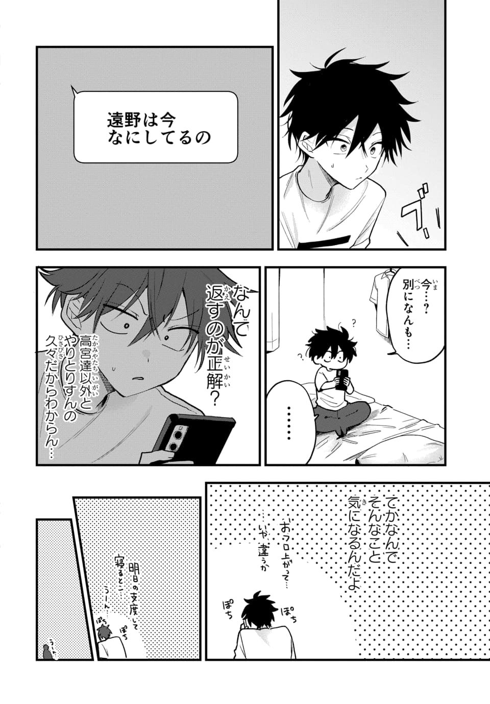 Osoraku Kanojo wa Ore no Aniki o Neratteru - Chapter 18 - Page 10