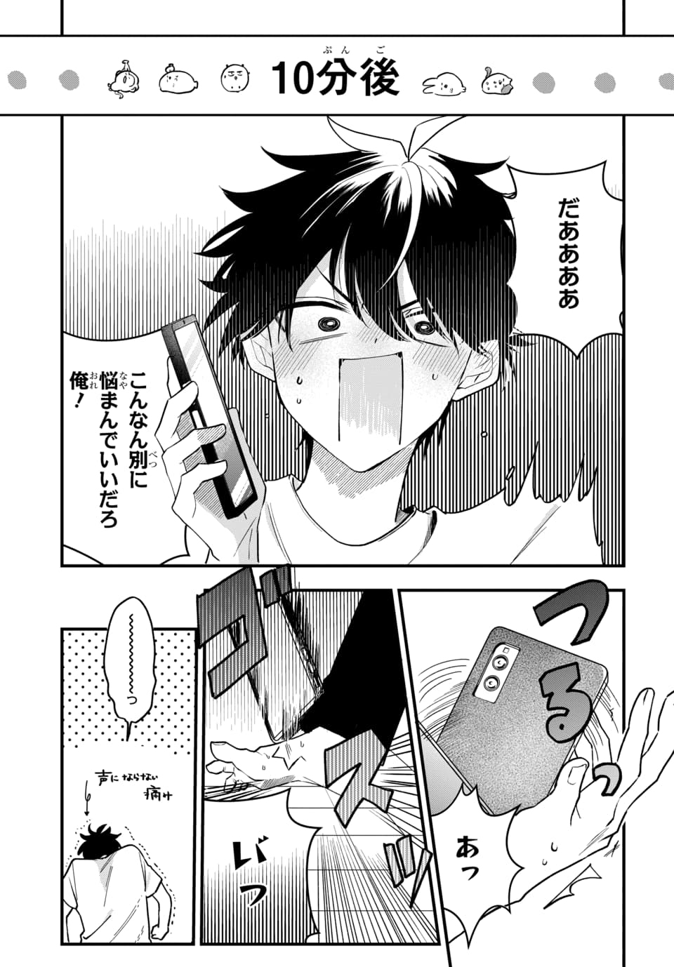 Osoraku Kanojo wa Ore no Aniki o Neratteru - Chapter 18 - Page 11