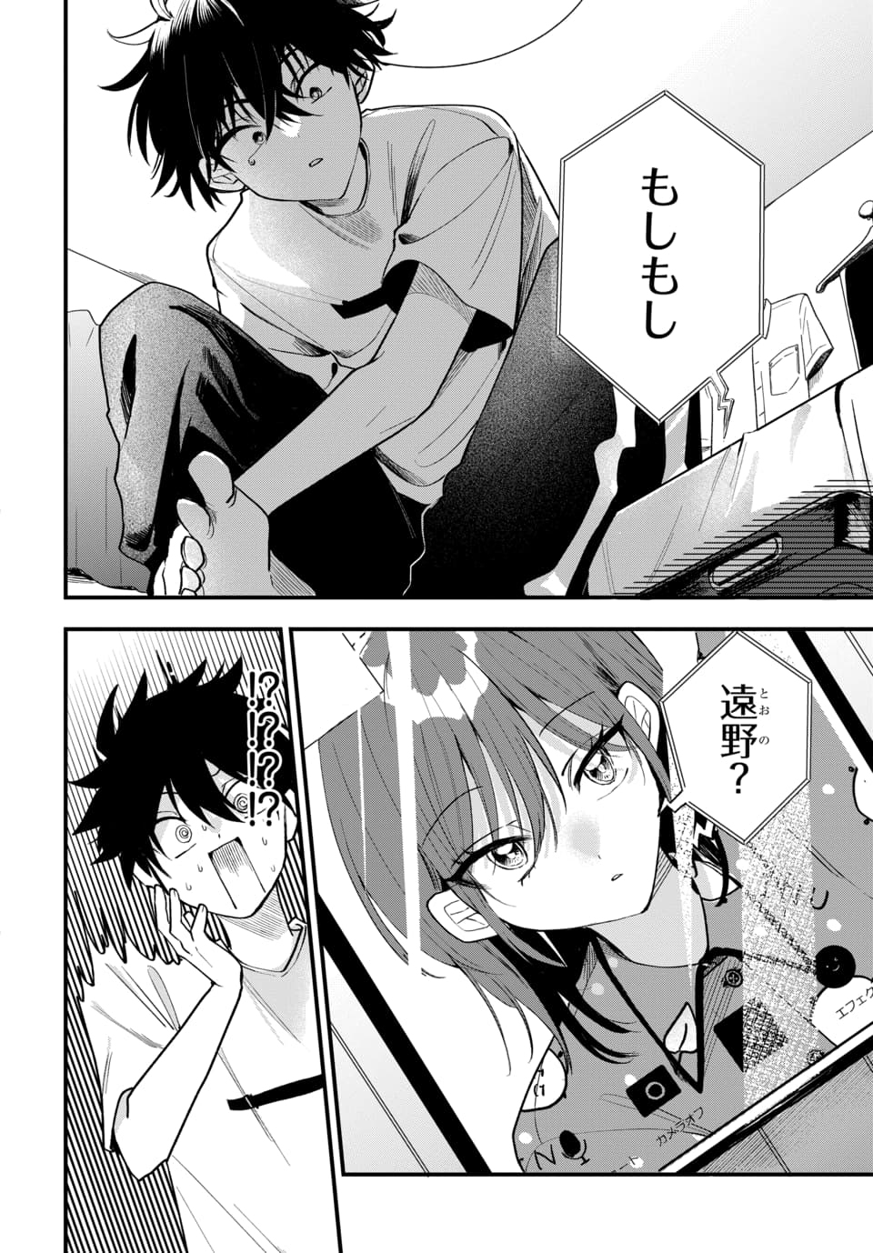 Osoraku Kanojo wa Ore no Aniki o Neratteru - Chapter 18 - Page 12