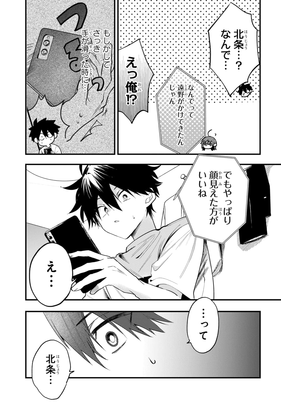 Osoraku Kanojo wa Ore no Aniki o Neratteru - Chapter 18 - Page 13