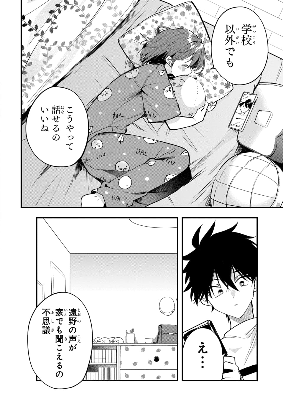 Osoraku Kanojo wa Ore no Aniki o Neratteru - Chapter 18 - Page 16