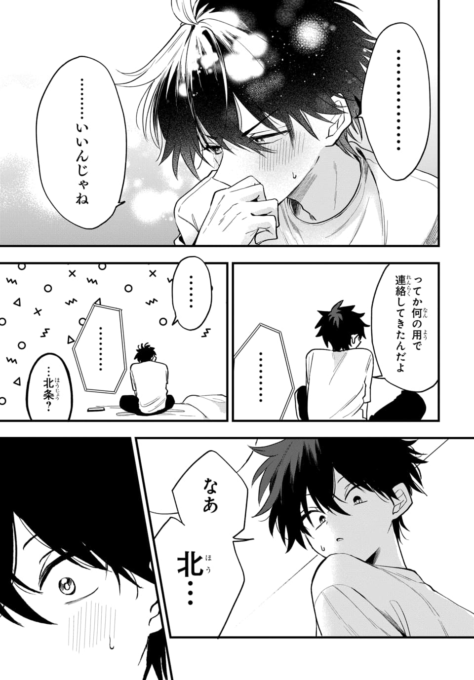 Osoraku Kanojo wa Ore no Aniki o Neratteru - Chapter 18 - Page 19