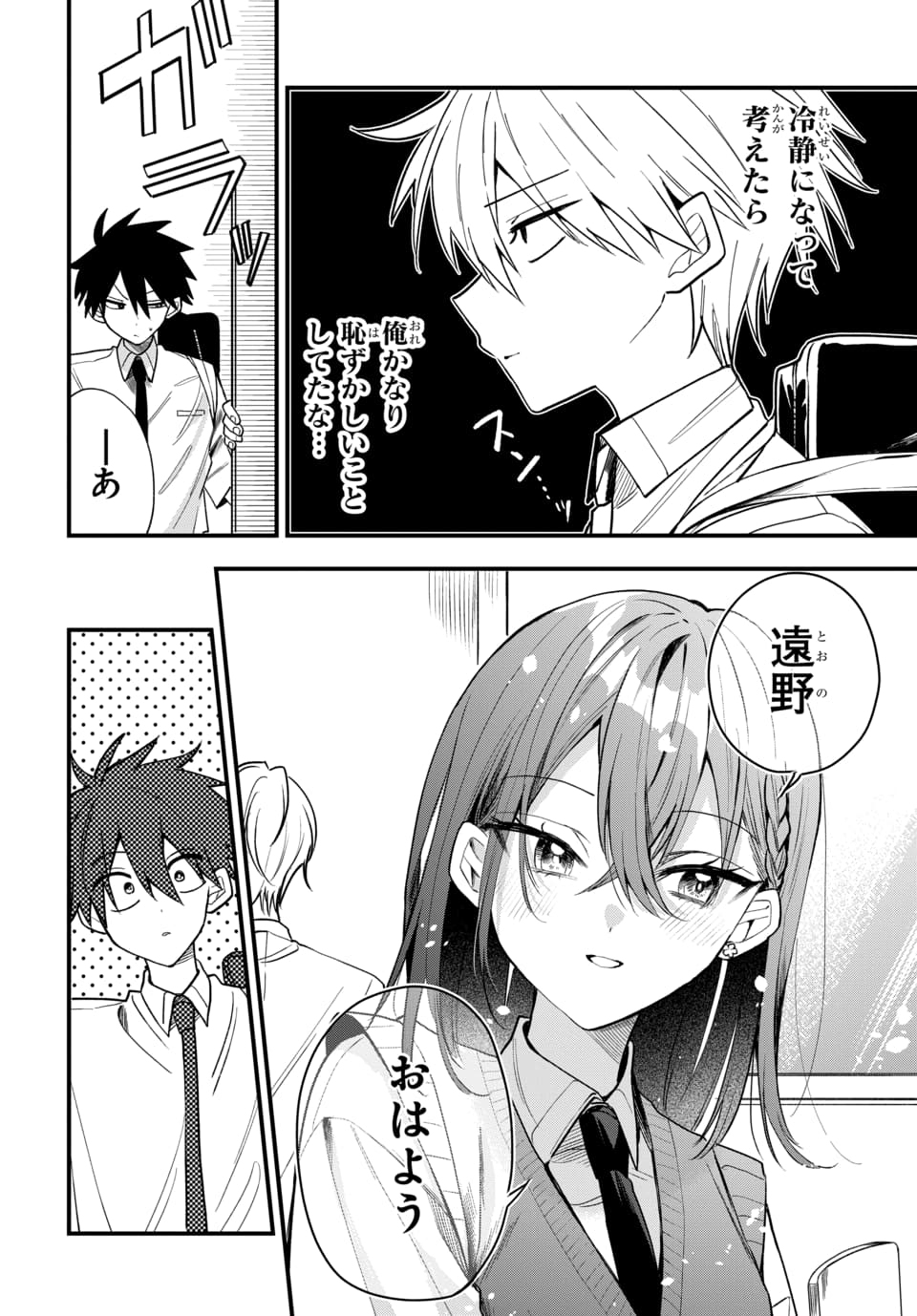Osoraku Kanojo wa Ore no Aniki o Neratteru - Chapter 18 - Page 2
