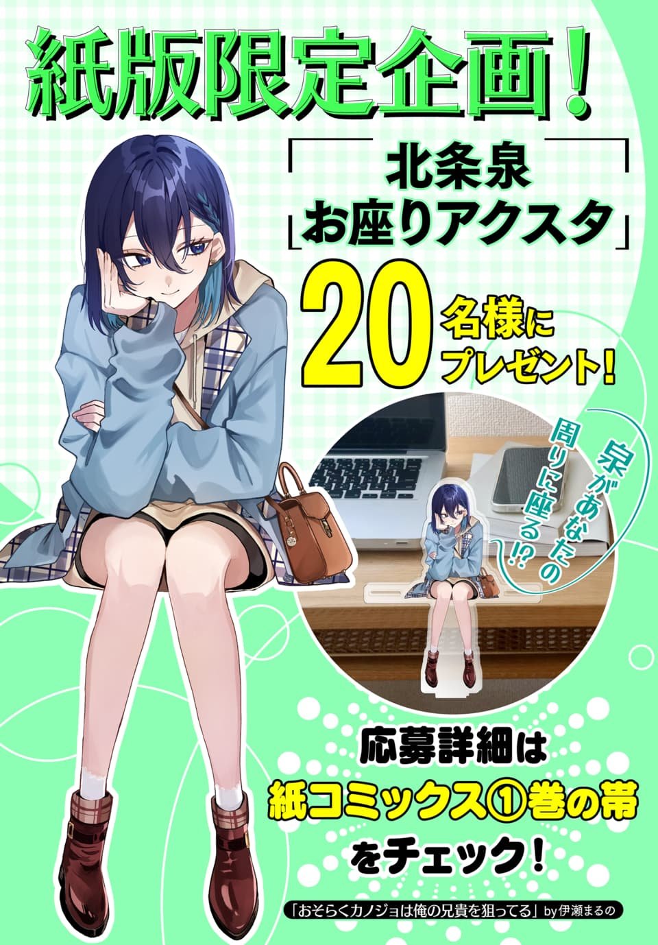 Osoraku Kanojo wa Ore no Aniki o Neratteru - Chapter 18 - Page 22