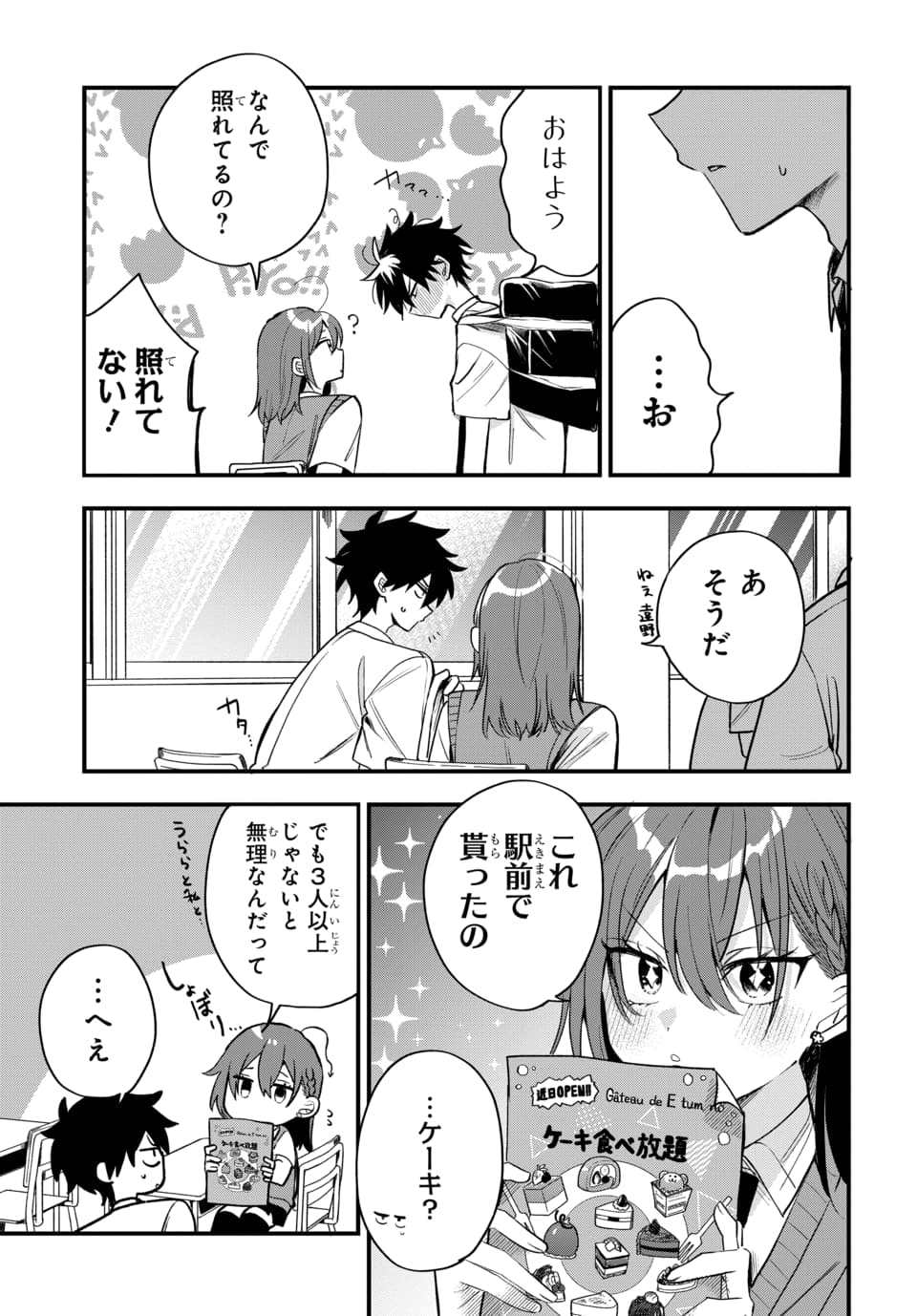 Osoraku Kanojo wa Ore no Aniki o Neratteru - Chapter 18 - Page 3