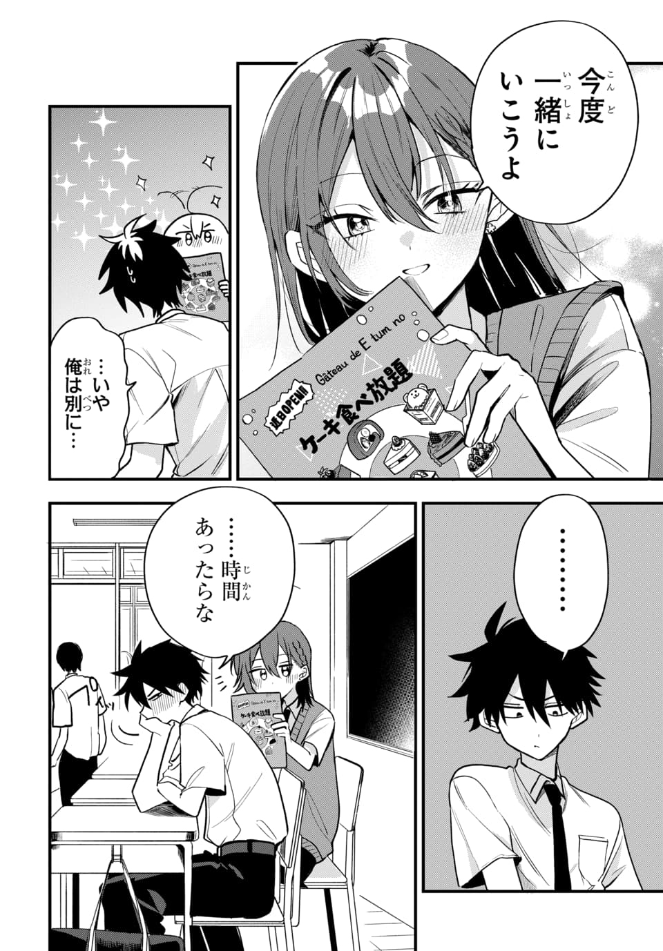 Osoraku Kanojo wa Ore no Aniki o Neratteru - Chapter 18 - Page 4