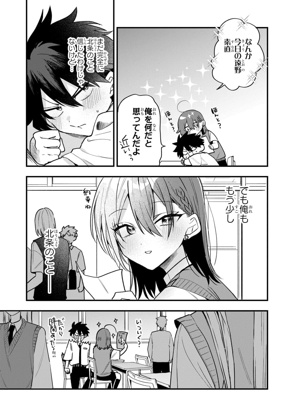 Osoraku Kanojo wa Ore no Aniki o Neratteru - Chapter 18 - Page 5