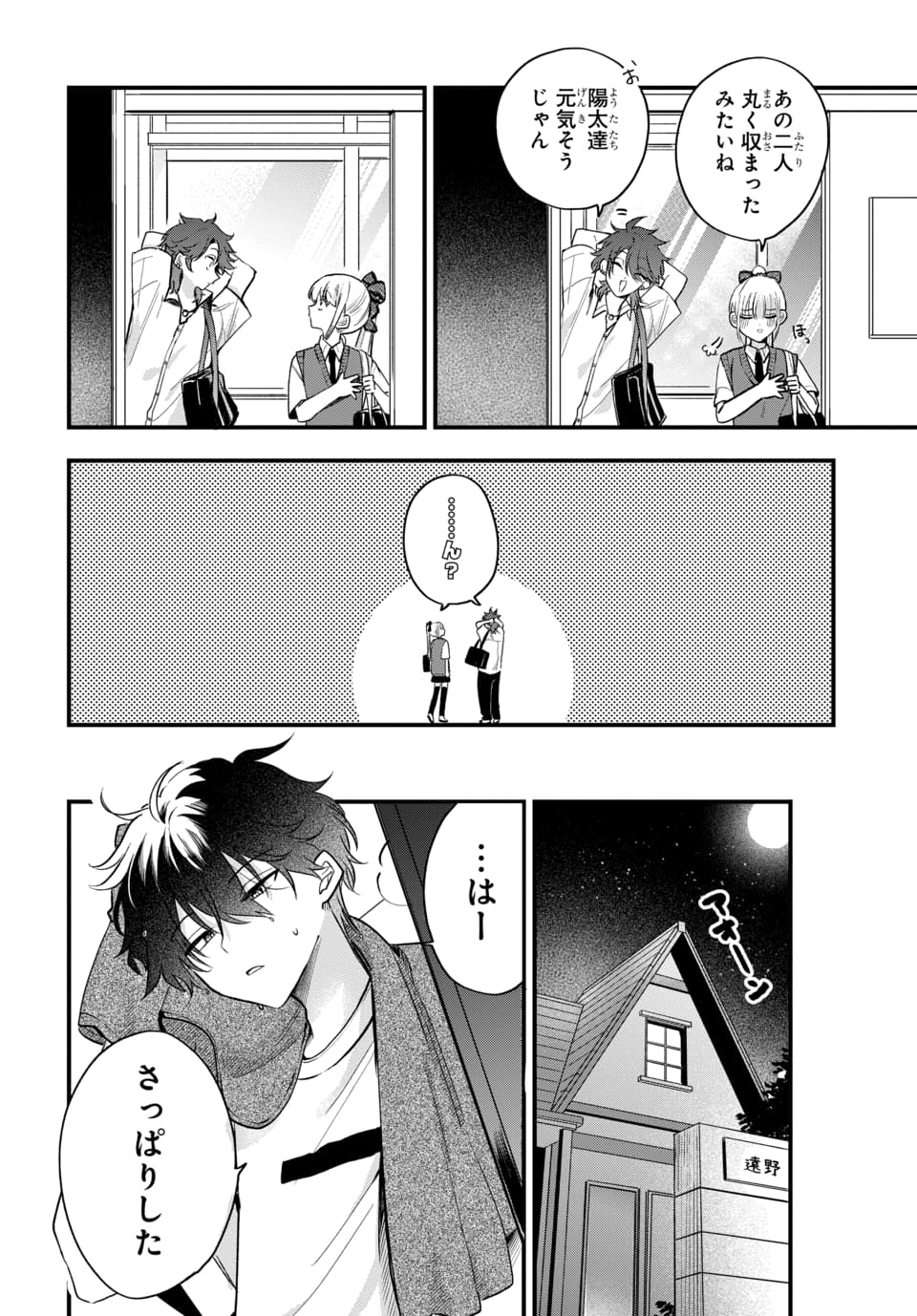 Osoraku Kanojo wa Ore no Aniki o Neratteru - Chapter 18 - Page 6