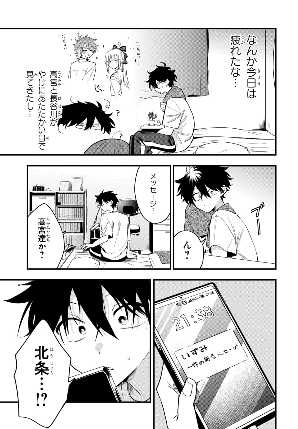 Osoraku Kanojo wa Ore no Aniki o Neratteru - Chapter 18 - Page 7