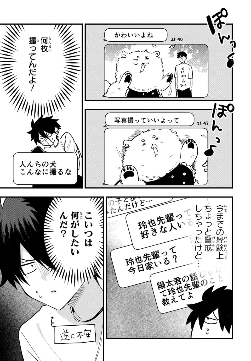 Osoraku Kanojo wa Ore no Aniki o Neratteru - Chapter 18 - Page 9