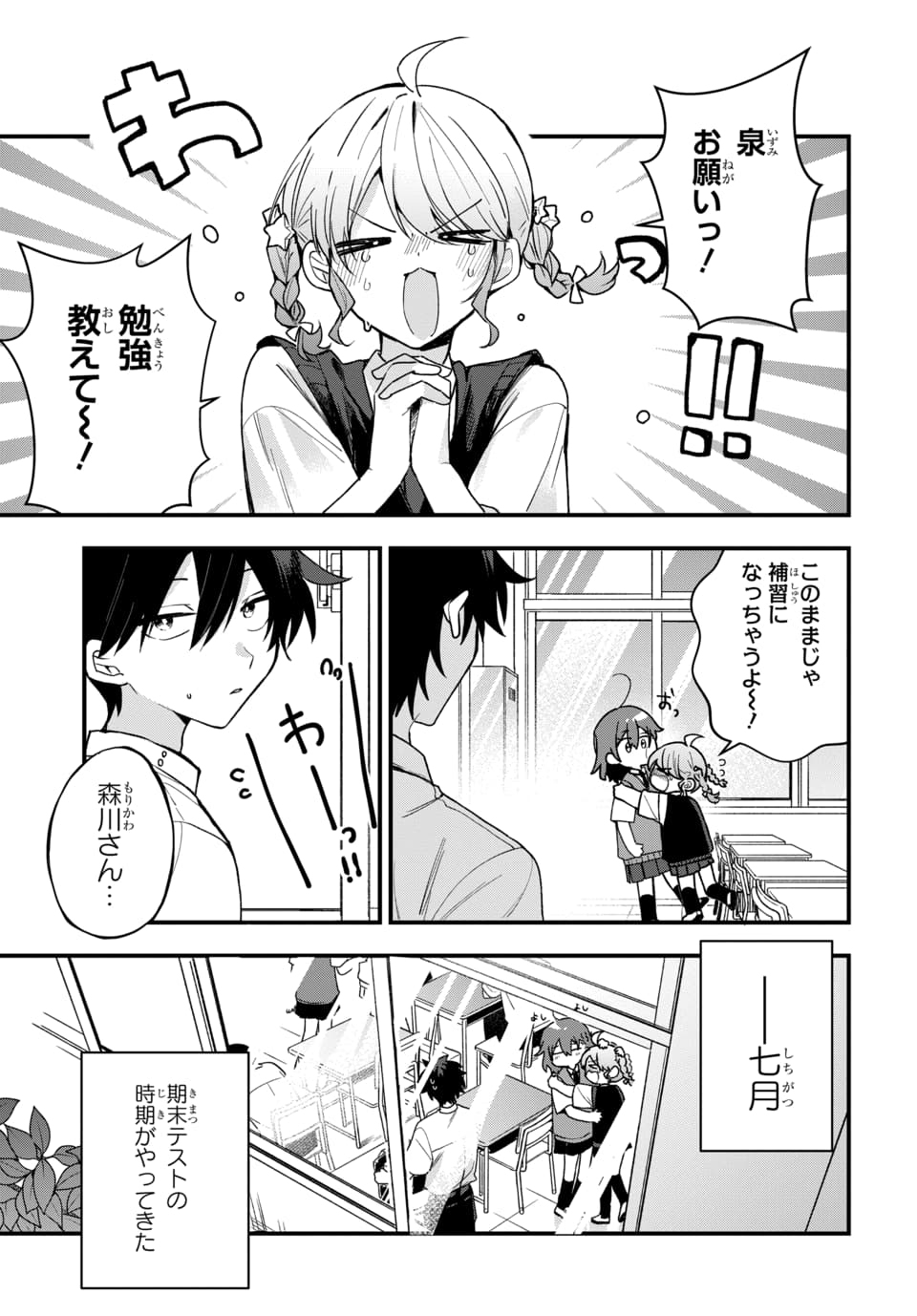 Osoraku Kanojo wa Ore no Aniki o Neratteru - Chapter 19 - Page 1
