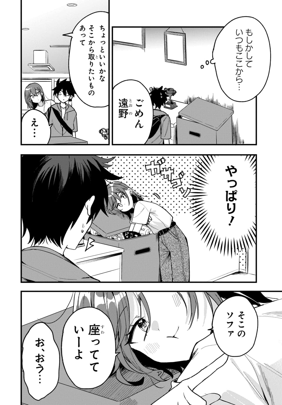 Osoraku Kanojo wa Ore no Aniki o Neratteru - Chapter 19 - Page 10