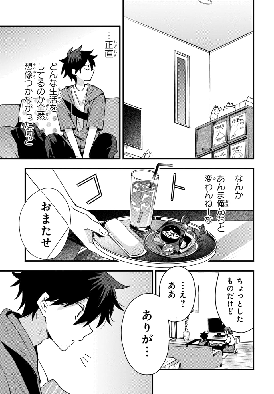 Osoraku Kanojo wa Ore no Aniki o Neratteru - Chapter 19 - Page 11