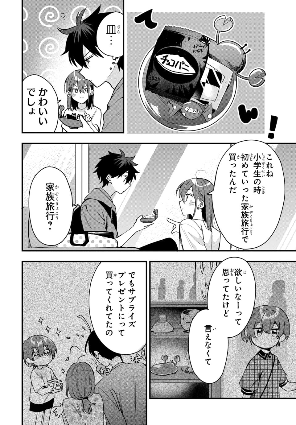 Osoraku Kanojo wa Ore no Aniki o Neratteru - Chapter 19 - Page 12