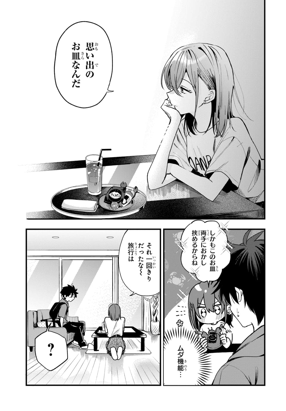 Osoraku Kanojo wa Ore no Aniki o Neratteru - Chapter 19 - Page 13