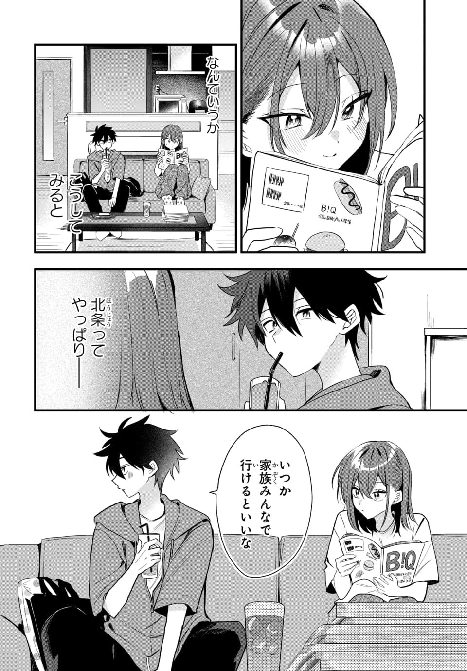 Osoraku Kanojo wa Ore no Aniki o Neratteru - Chapter 19 - Page 16