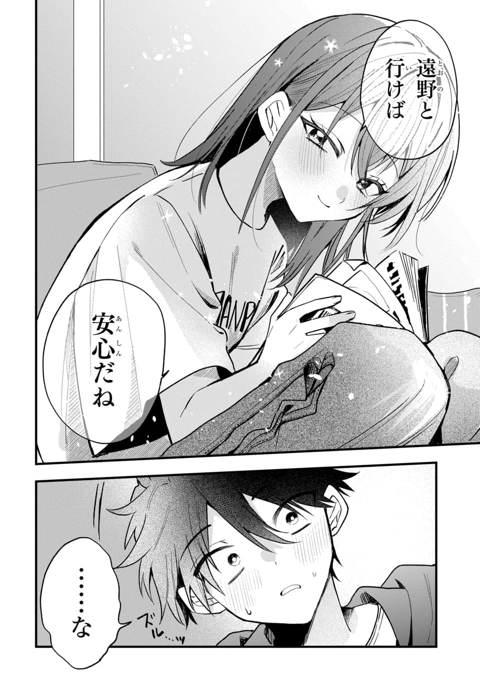 Osoraku Kanojo wa Ore no Aniki o Neratteru - Chapter 19 - Page 18