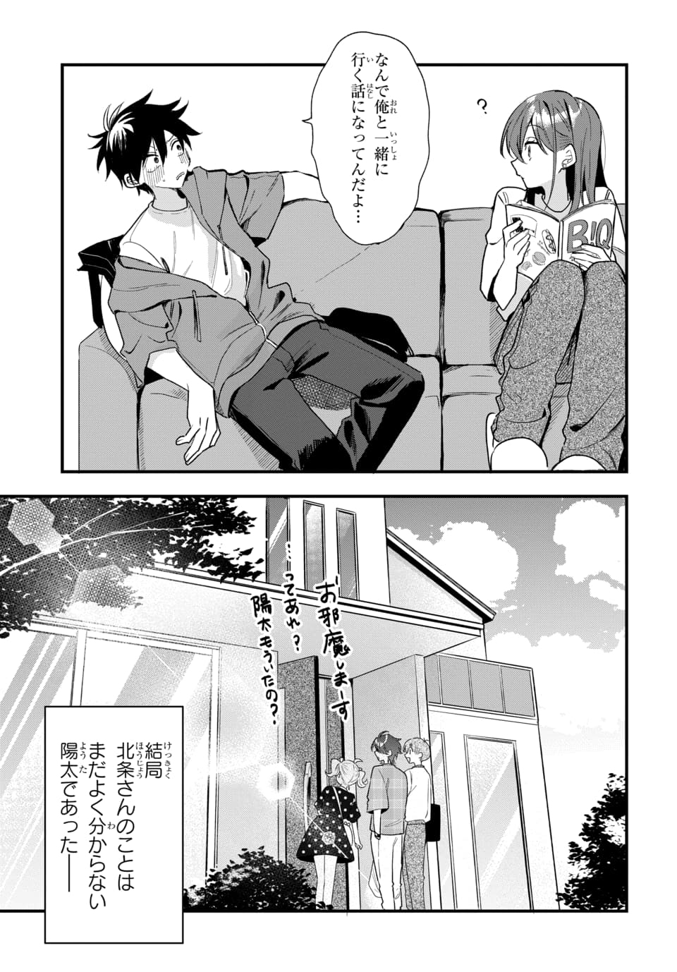 Osoraku Kanojo wa Ore no Aniki o Neratteru - Chapter 19 - Page 19