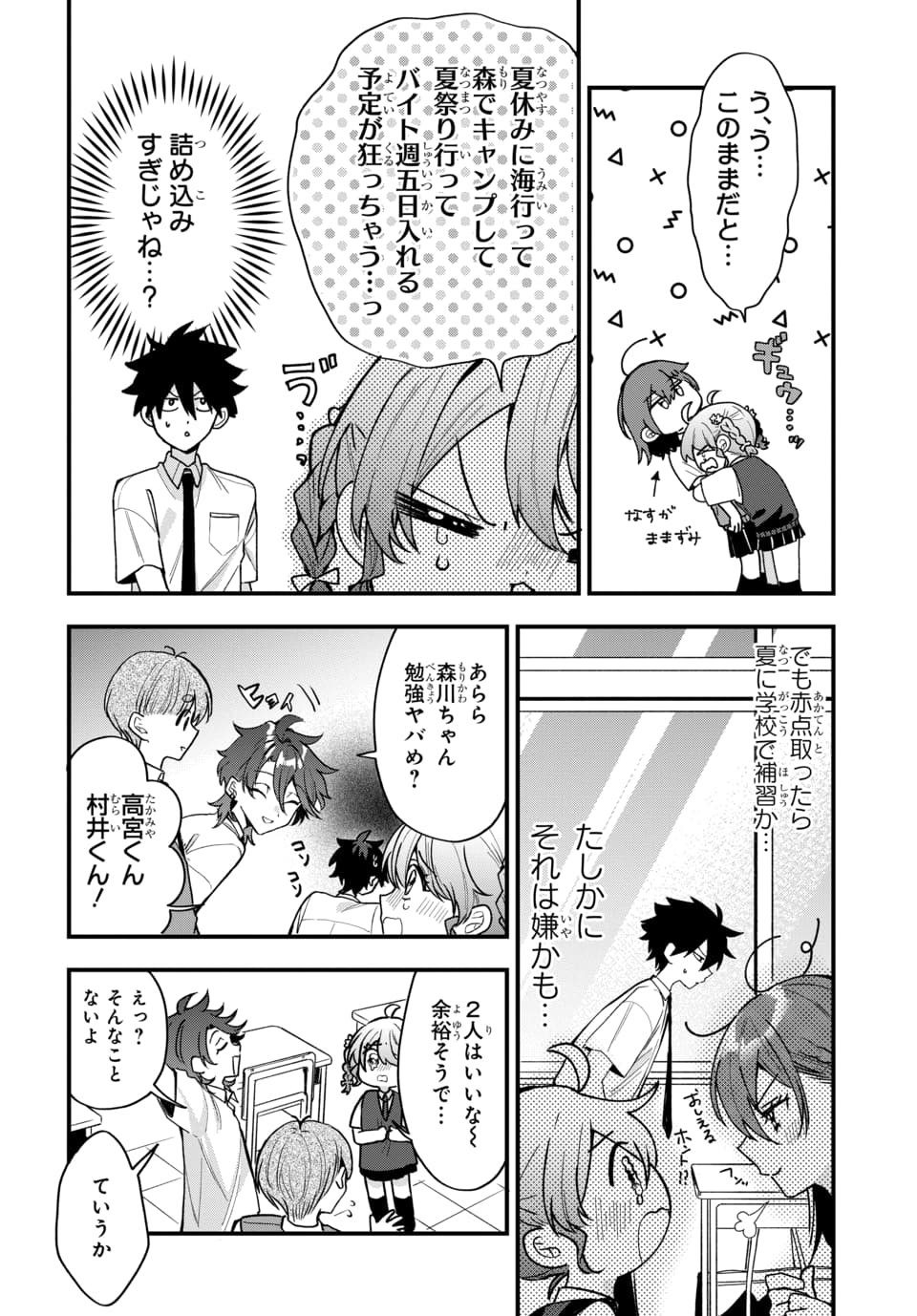 Osoraku Kanojo wa Ore no Aniki o Neratteru - Chapter 19 - Page 2
