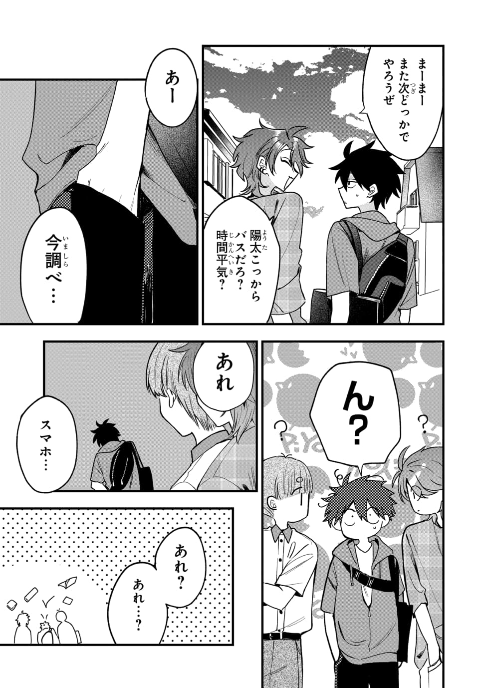 Osoraku Kanojo wa Ore no Aniki o Neratteru - Chapter 19 - Page 21