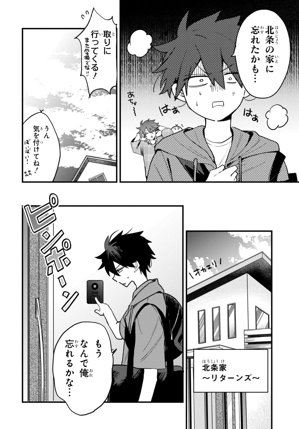 Osoraku Kanojo wa Ore no Aniki o Neratteru - Chapter 19 - Page 22