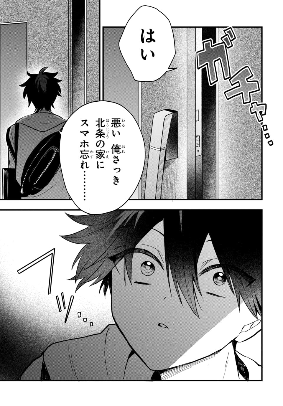 Osoraku Kanojo wa Ore no Aniki o Neratteru - Chapter 19 - Page 23