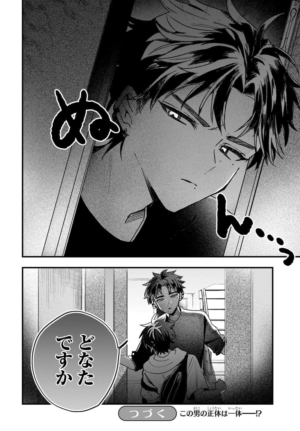 Osoraku Kanojo wa Ore no Aniki o Neratteru - Chapter 19 - Page 24