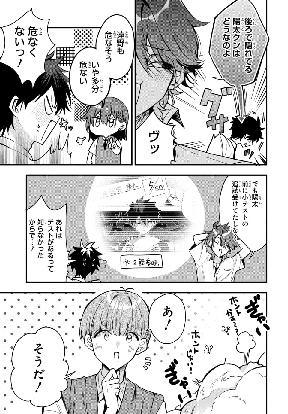 Osoraku Kanojo wa Ore no Aniki o Neratteru - Chapter 19 - Page 3