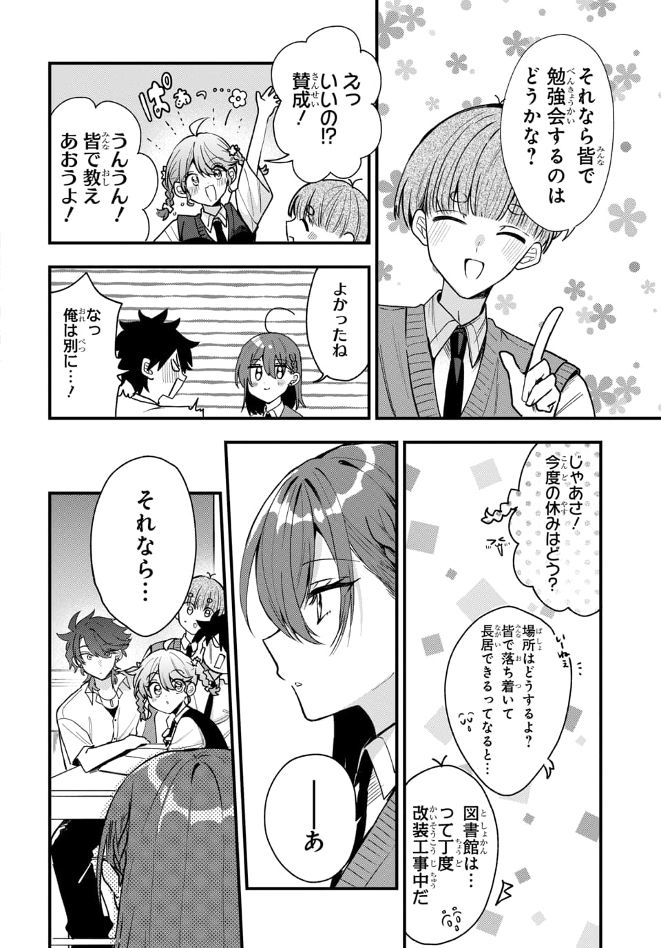 Osoraku Kanojo wa Ore no Aniki o Neratteru - Chapter 19 - Page 4