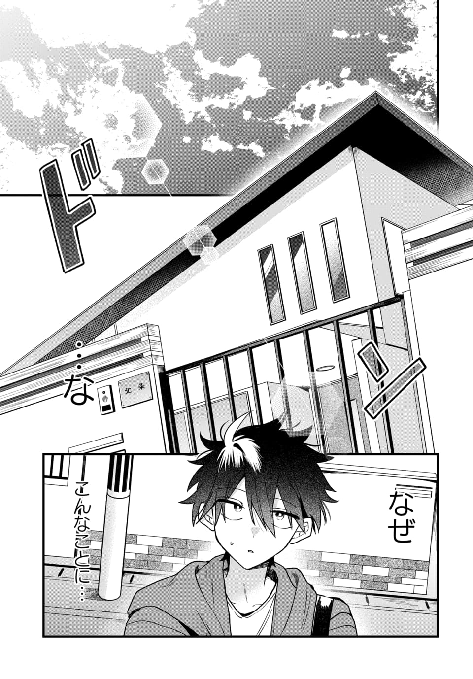 Osoraku Kanojo wa Ore no Aniki o Neratteru - Chapter 19 - Page 5