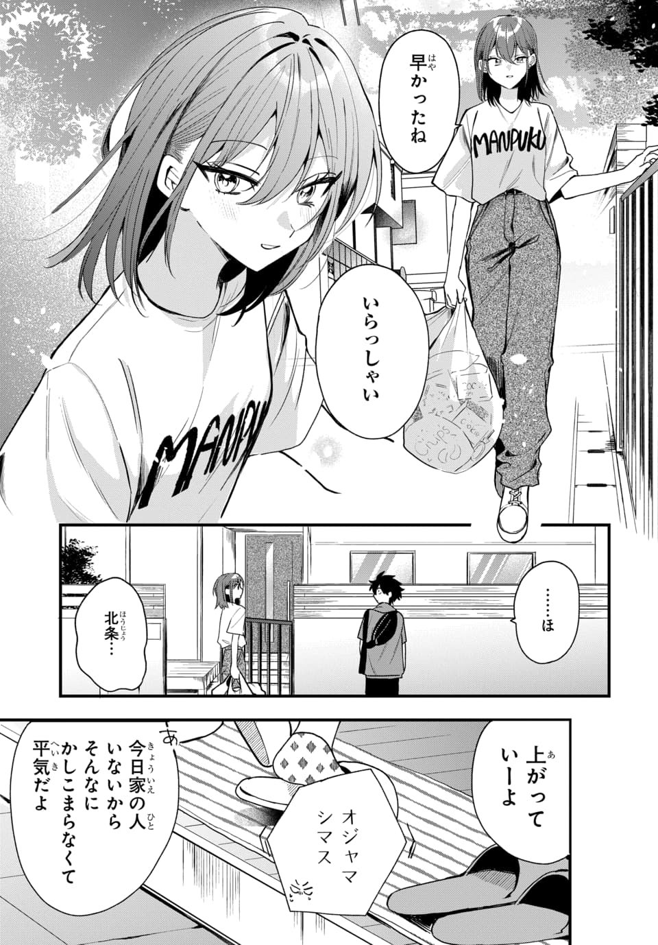 Osoraku Kanojo wa Ore no Aniki o Neratteru - Chapter 19 - Page 7