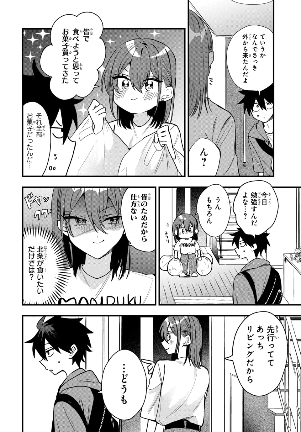 Osoraku Kanojo wa Ore no Aniki o Neratteru - Chapter 19 - Page 8