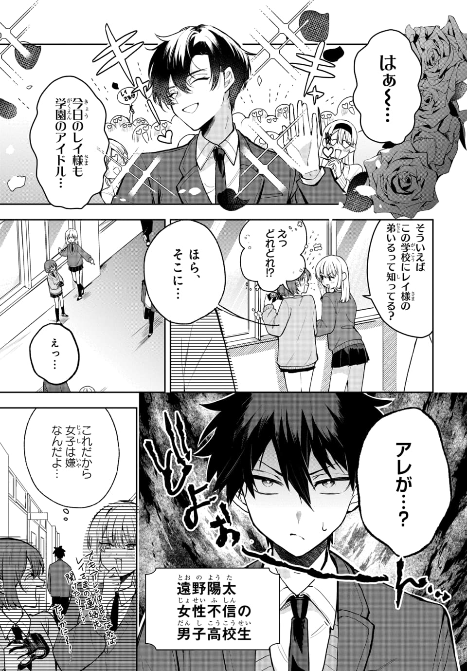 Osoraku Kanojo wa Ore no Aniki o Neratteru - Chapter 2 - Page 1