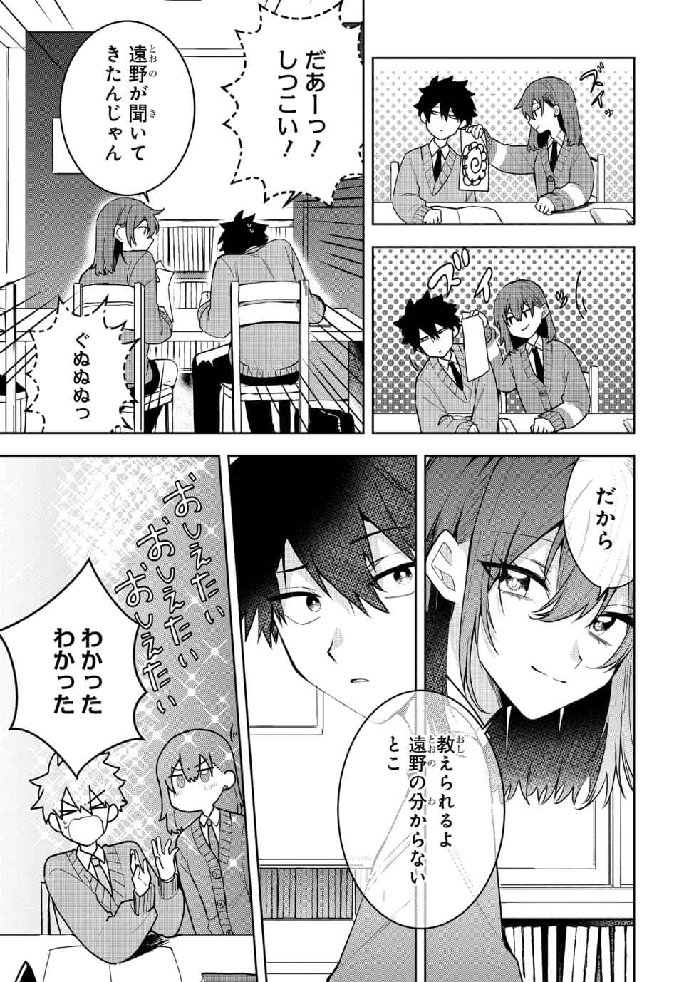 Osoraku Kanojo wa Ore no Aniki o Neratteru - Chapter 2 - Page 11