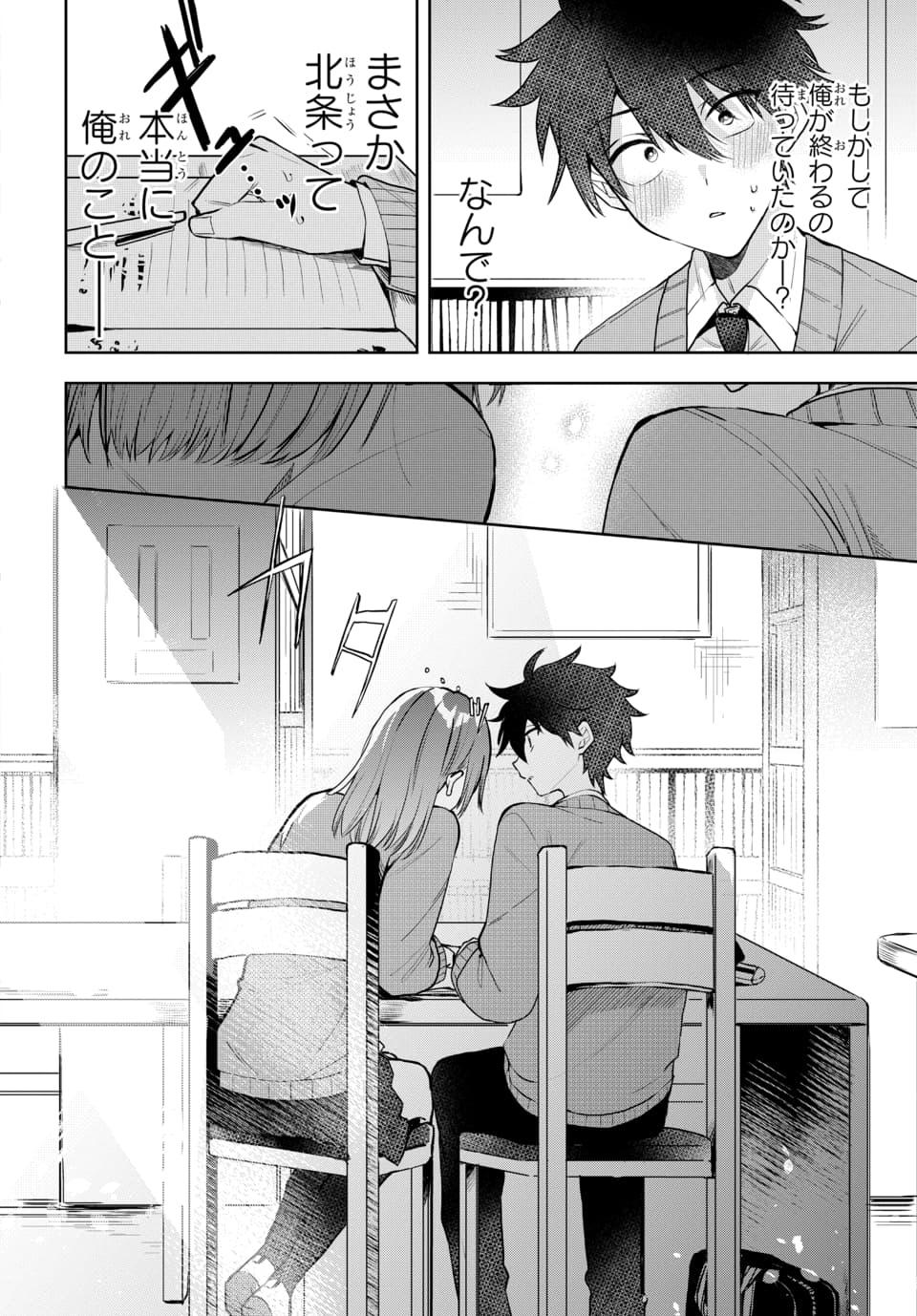 Osoraku Kanojo wa Ore no Aniki o Neratteru - Chapter 2 - Page 14