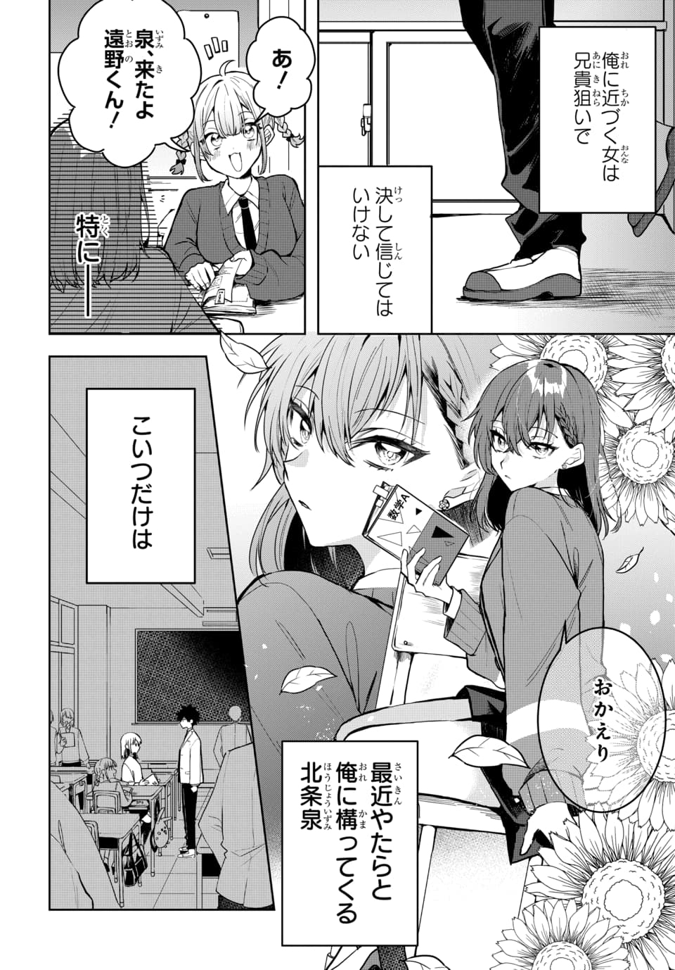 Osoraku Kanojo wa Ore no Aniki o Neratteru - Chapter 2 - Page 2