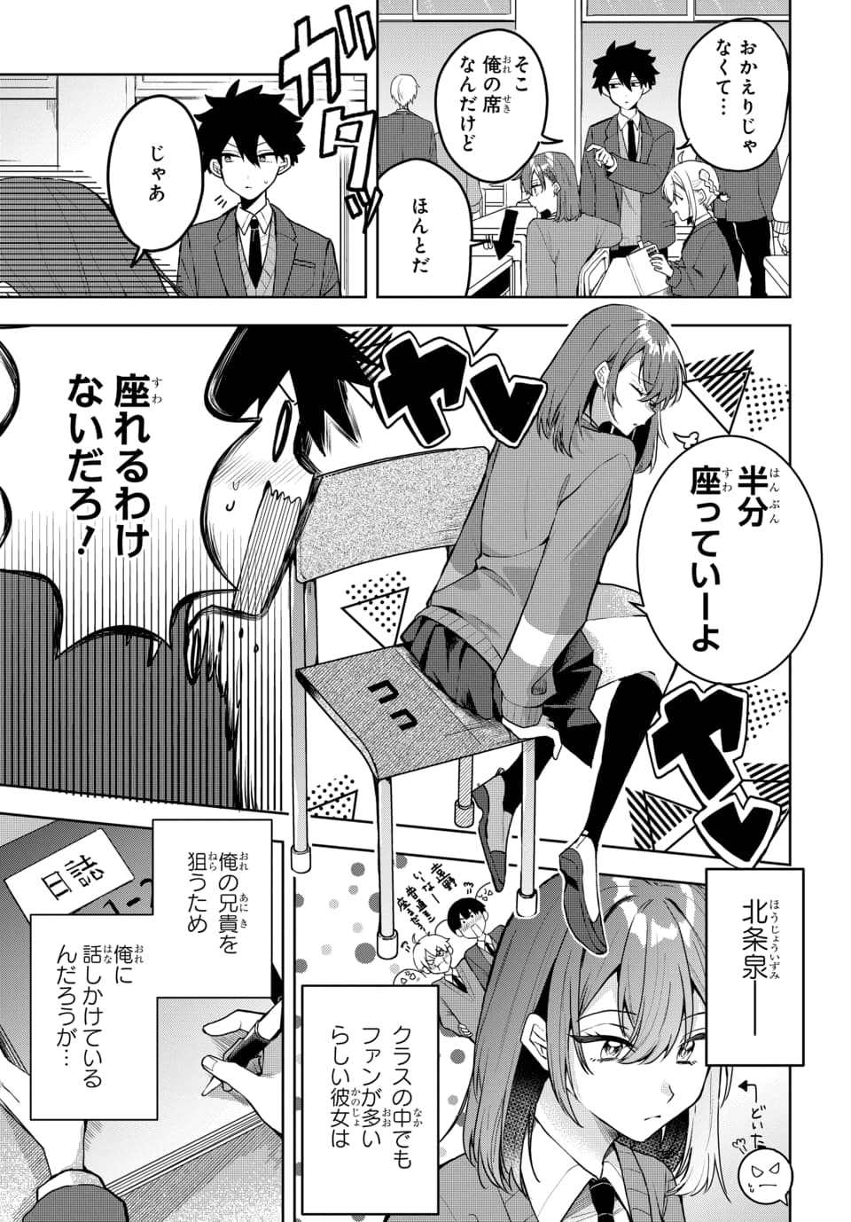 Osoraku Kanojo wa Ore no Aniki o Neratteru - Chapter 2 - Page 3