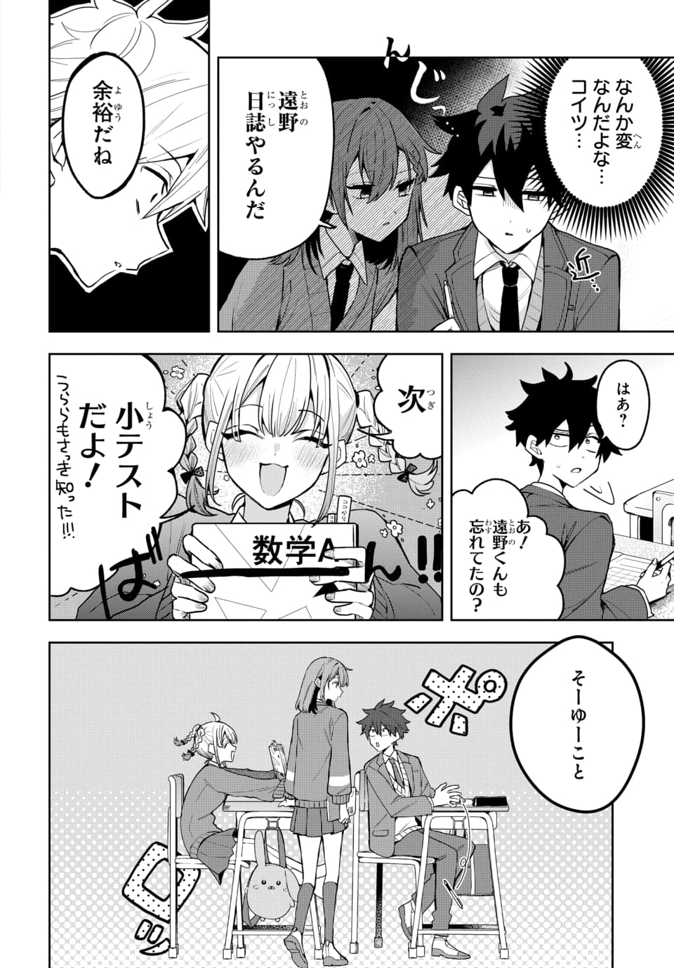 Osoraku Kanojo wa Ore no Aniki o Neratteru - Chapter 2 - Page 4