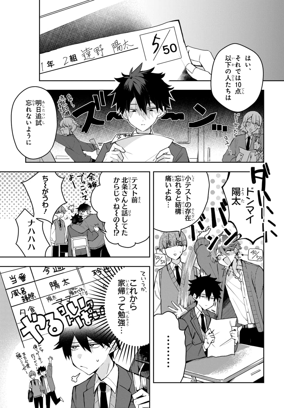 Osoraku Kanojo wa Ore no Aniki o Neratteru - Chapter 2 - Page 5