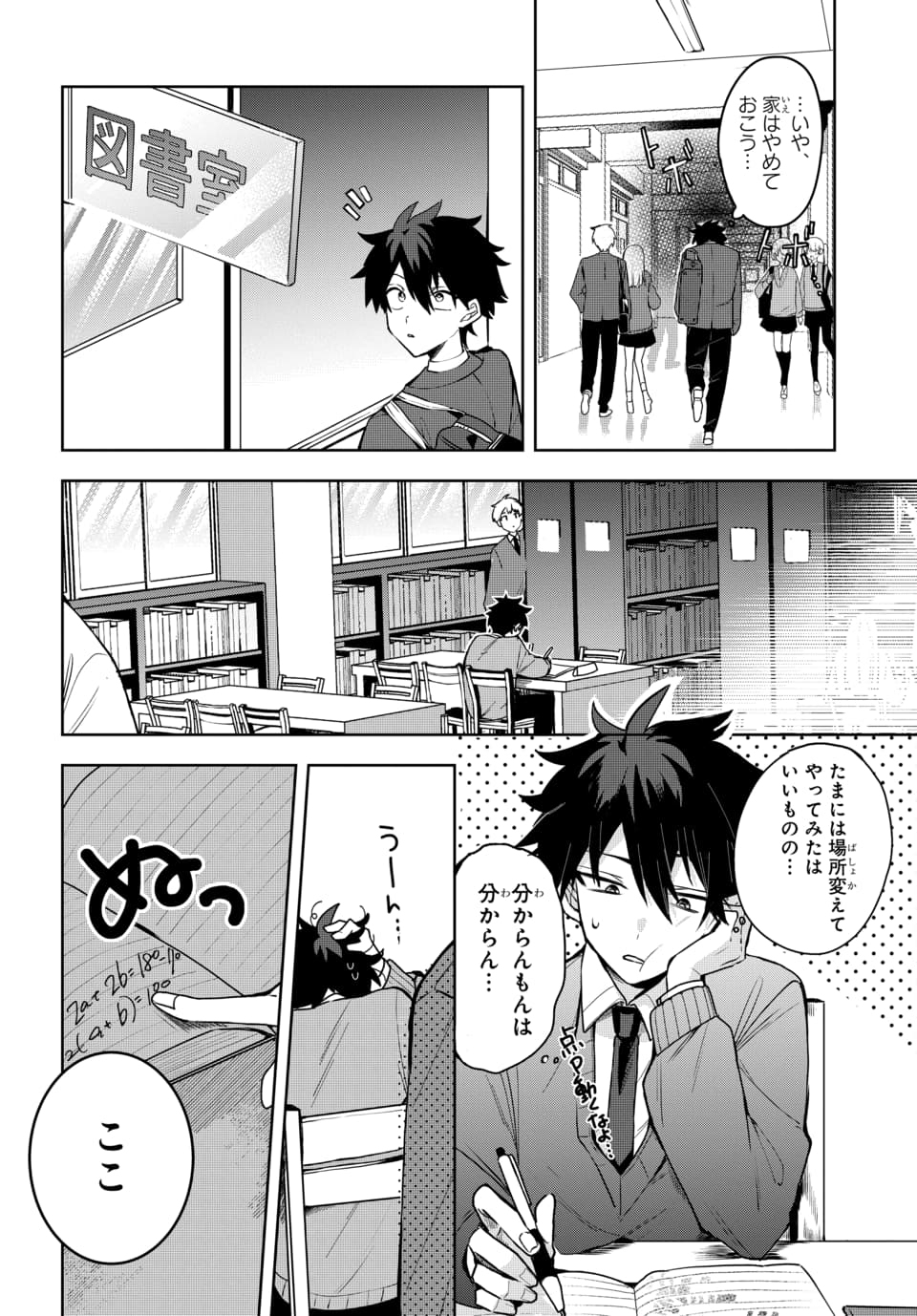 Osoraku Kanojo wa Ore no Aniki o Neratteru - Chapter 2 - Page 6