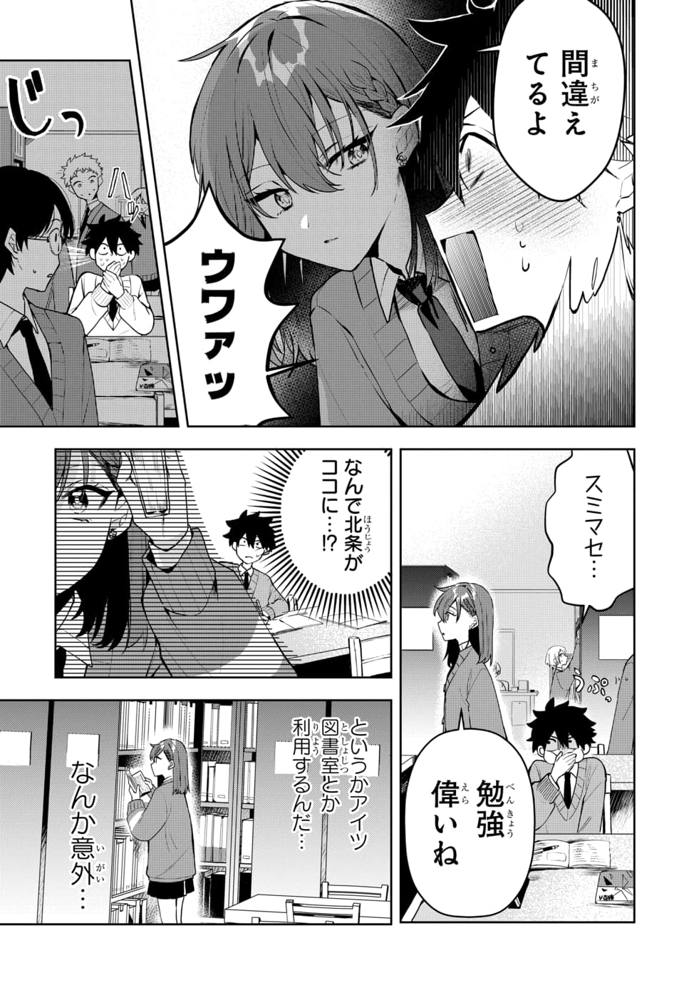 Osoraku Kanojo wa Ore no Aniki o Neratteru - Chapter 2 - Page 7